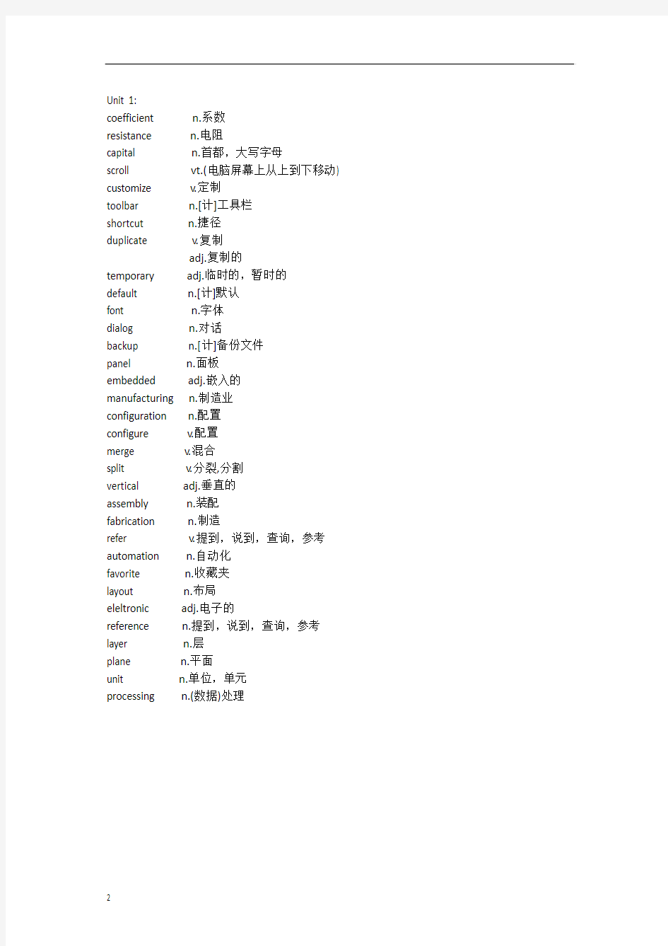 中国电子工程师常用英语单词书