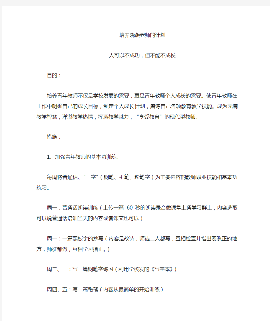 青蓝工程教师辅导新教师计划