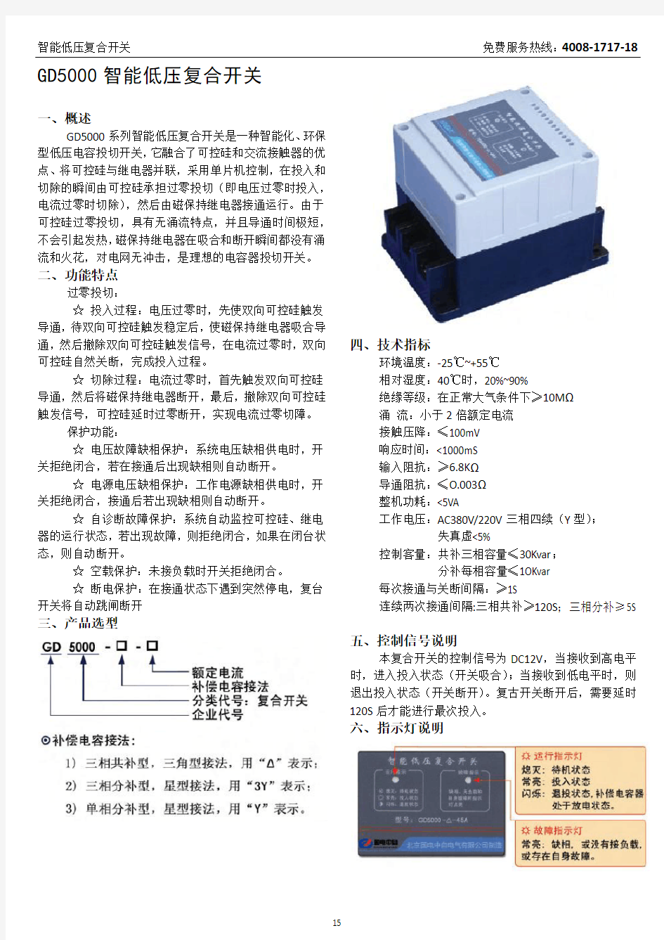 智能低压复合开关