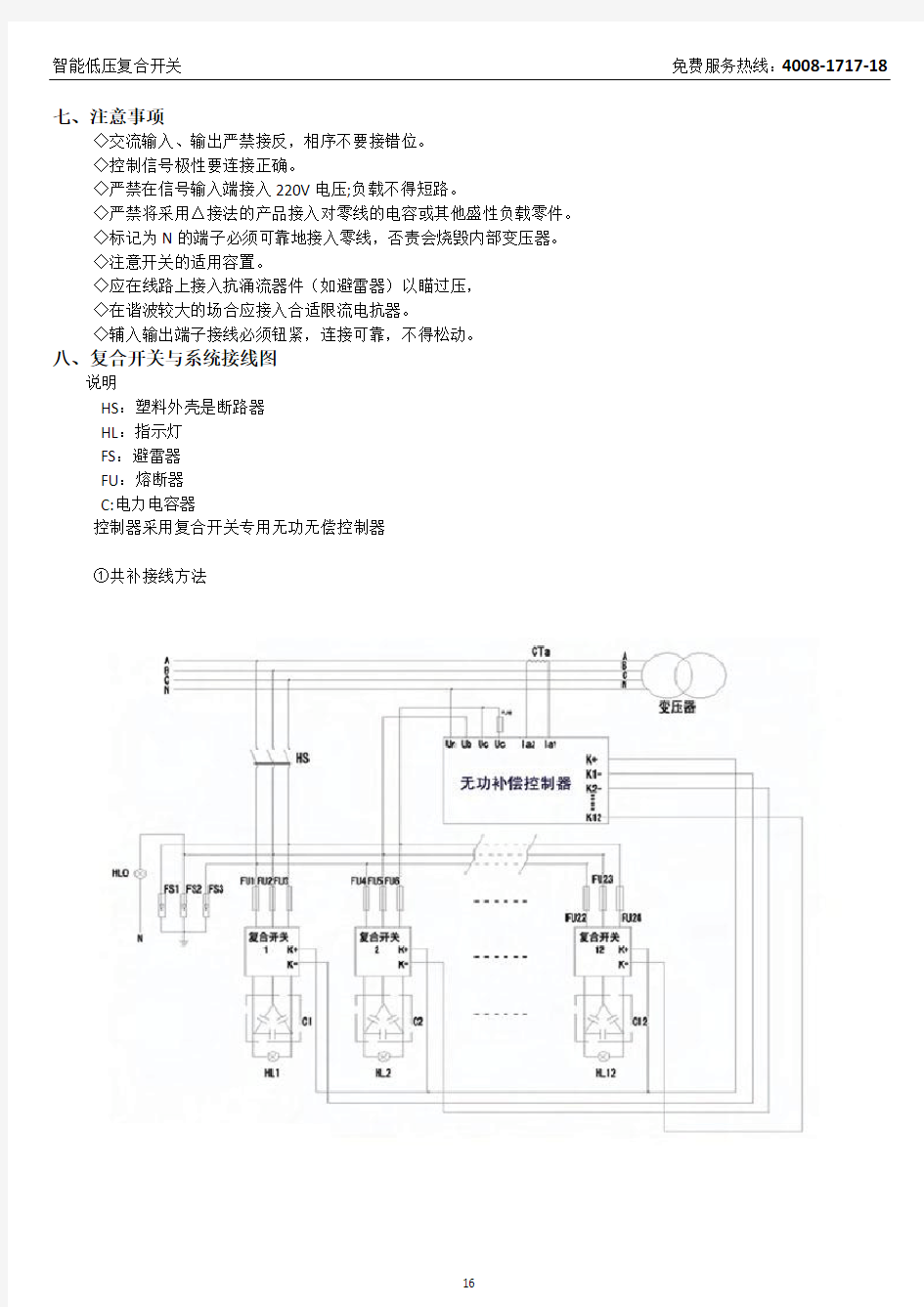 智能低压复合开关