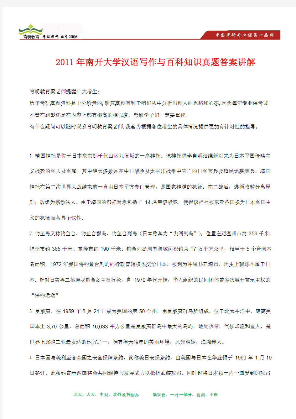 2011年南开大学汉语写作与百科知识考研真题及其答案解析