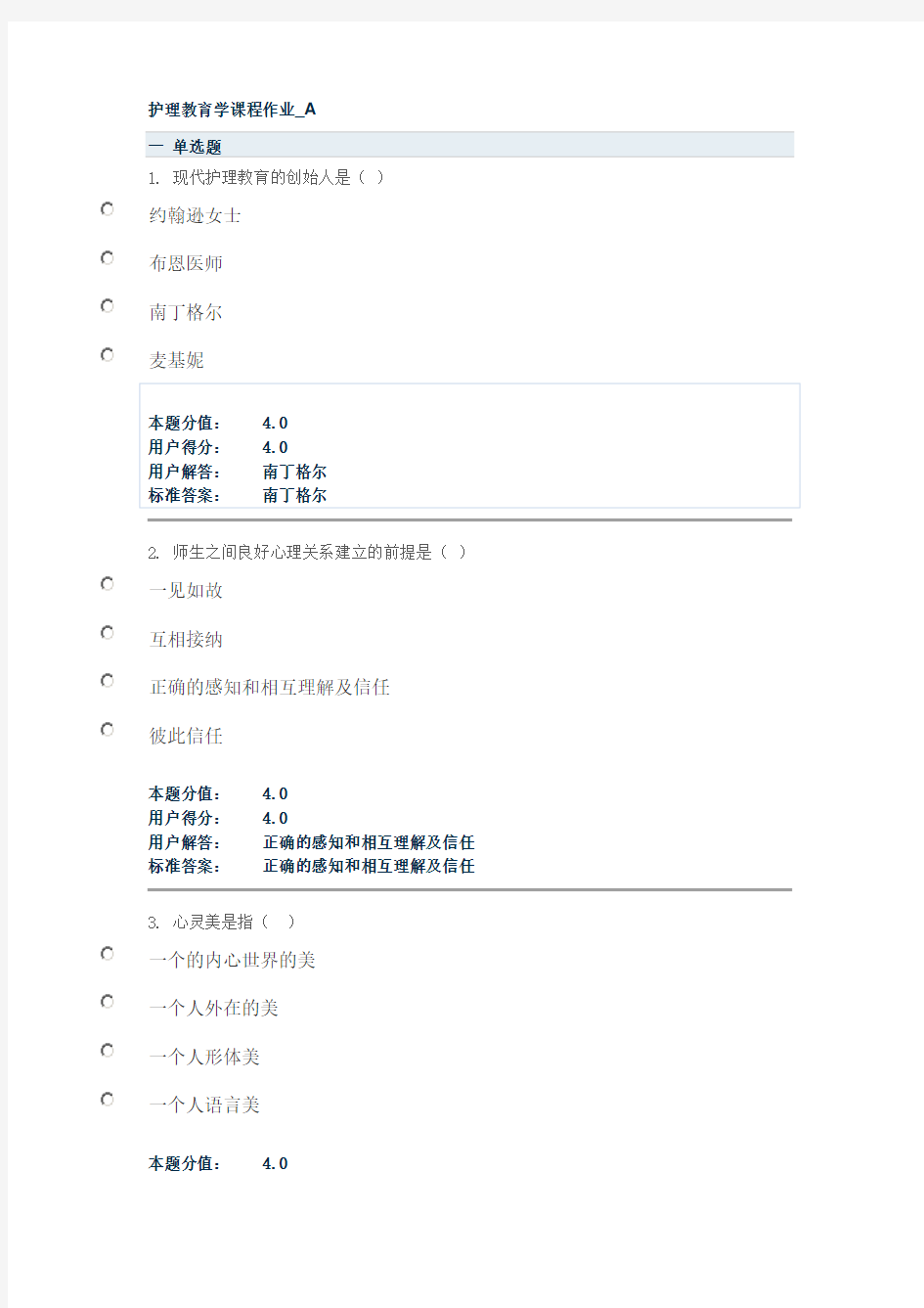 兰大护理教育学课程作业A-C