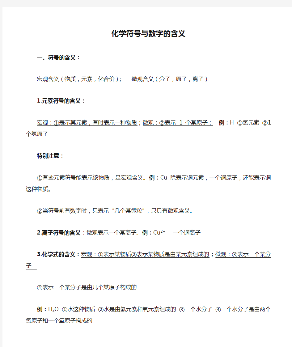 化学符号与数字的含义