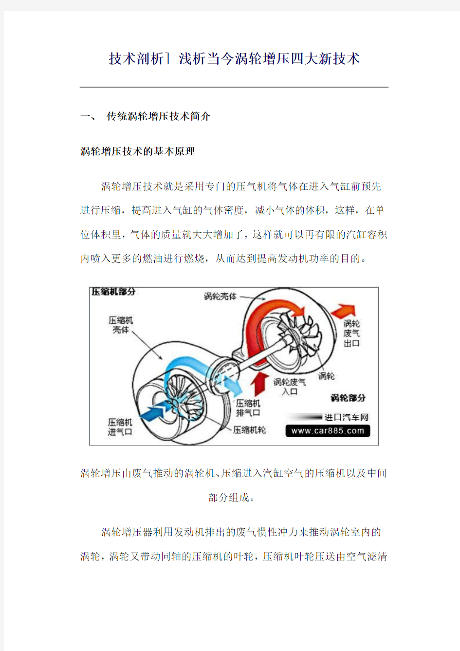 当今涡轮增压四大新技术