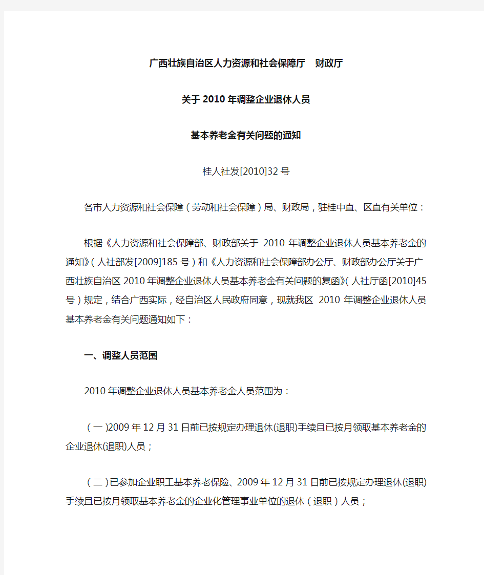 广西壮族自治区人力资源和社会保障厅