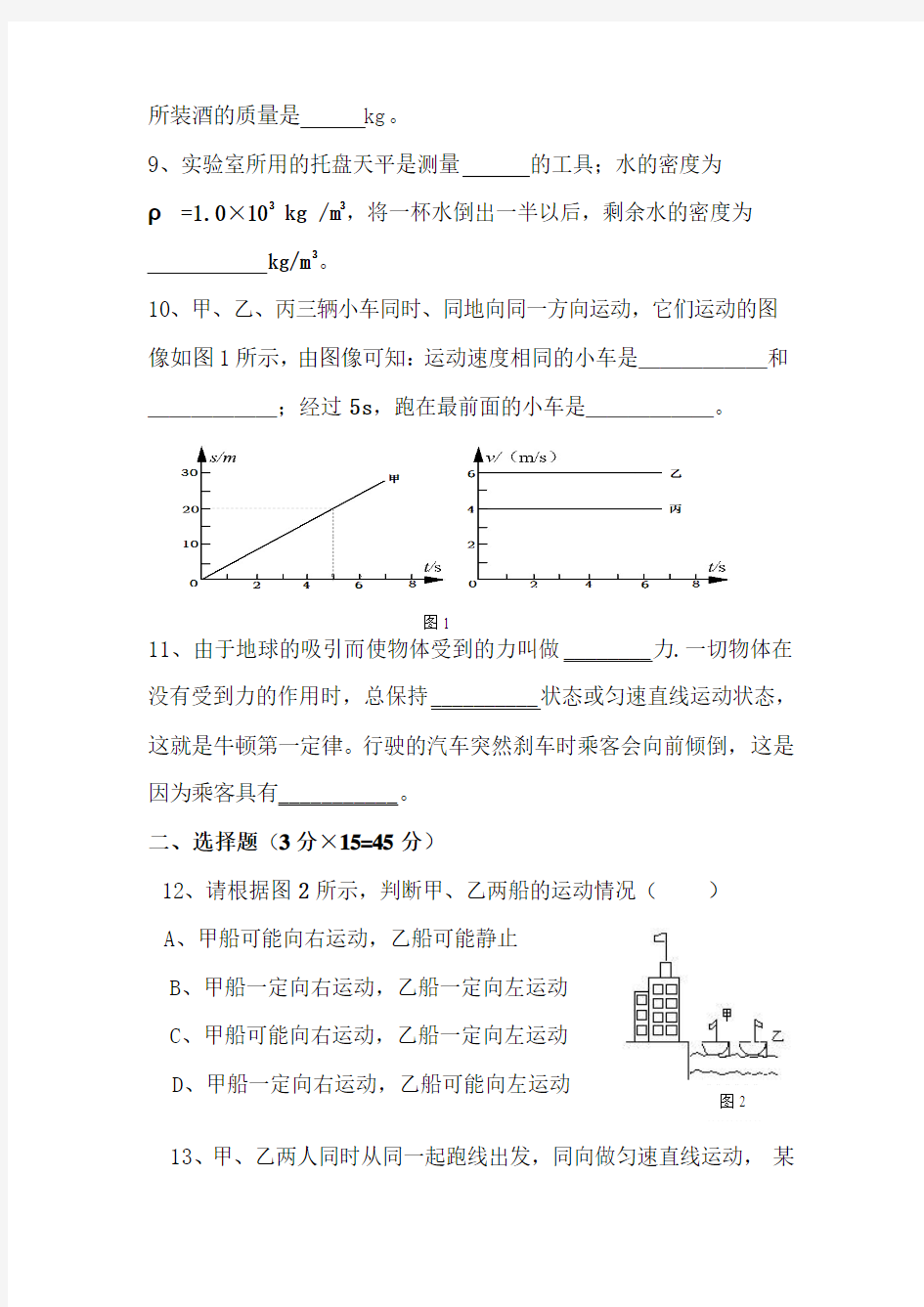 2011-2012学年度第一学期九年级物理期中考试试卷