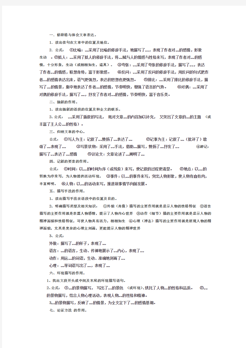 语文答题公式 (1)