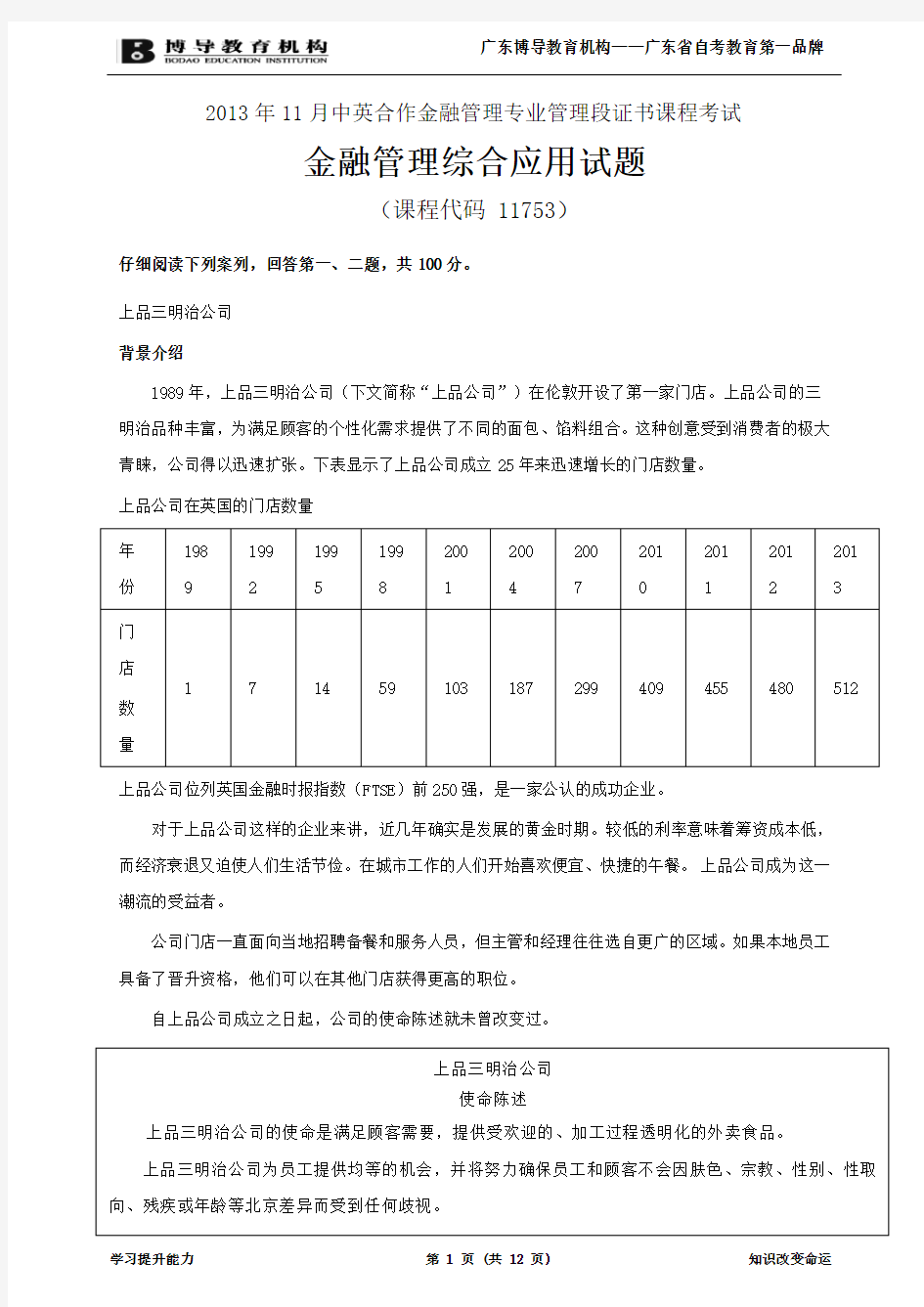 2013年11月金融管理综合应用试题及答案