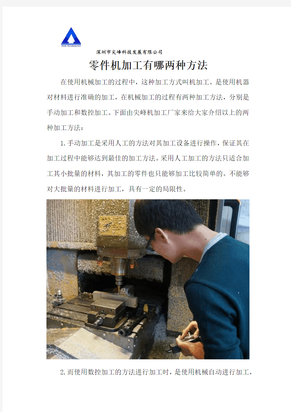 零件机加工有哪两种方法