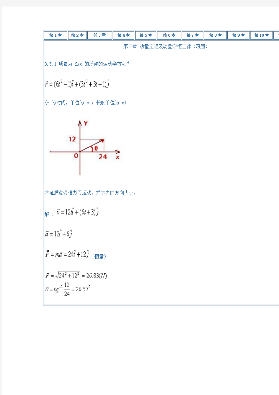 第三章、  动量.牛顿运动定律.动量守恒定律