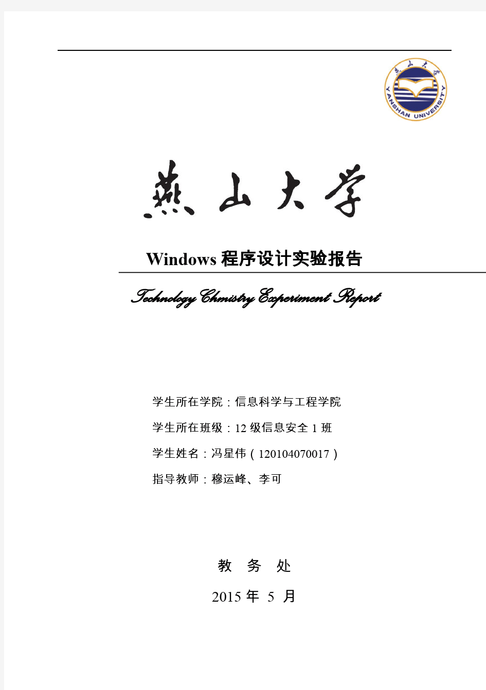 燕山大学Windows程序设计实验报告