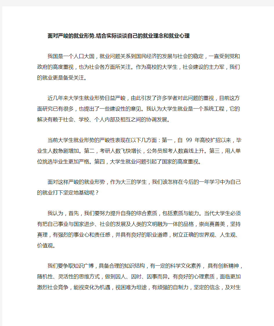 面对严峻的就业形势