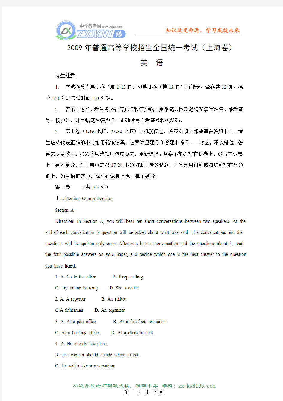 2009年普通高等学校招生全国统一考试(上海卷附答案)