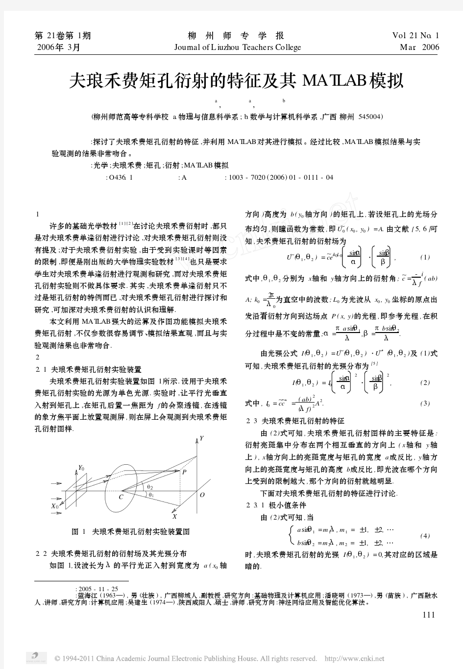 夫琅禾费矩孔衍射的特征及其MATLAB模拟