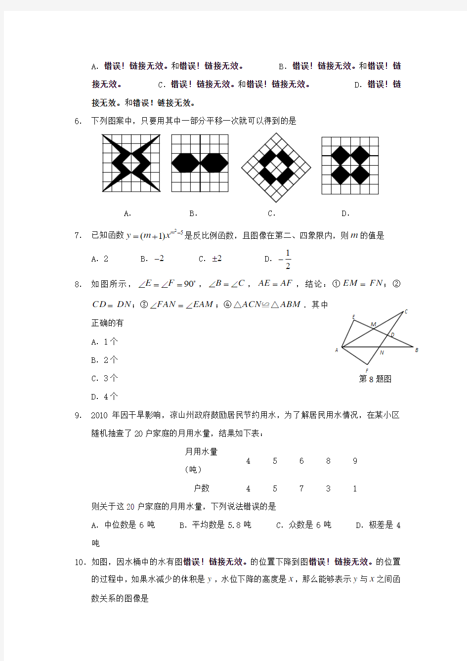 2010年四川凉山数学中考试题及答案