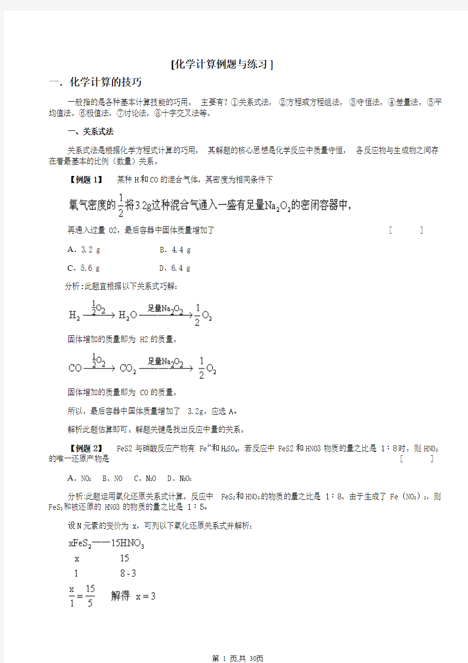 高中化学计算整理总结