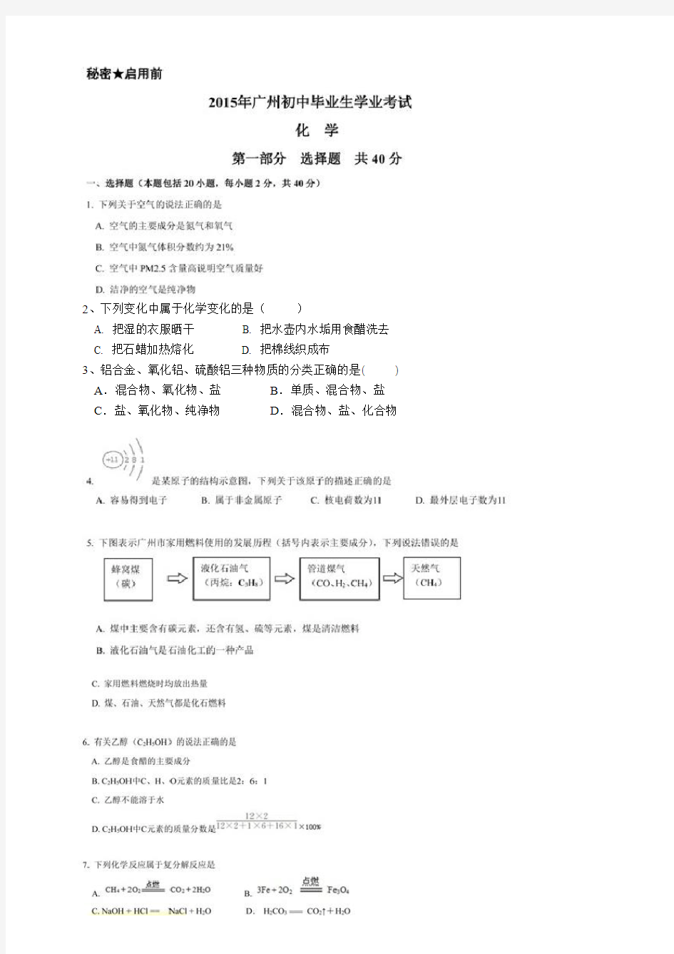 2015年广州市中考化学真题及答案