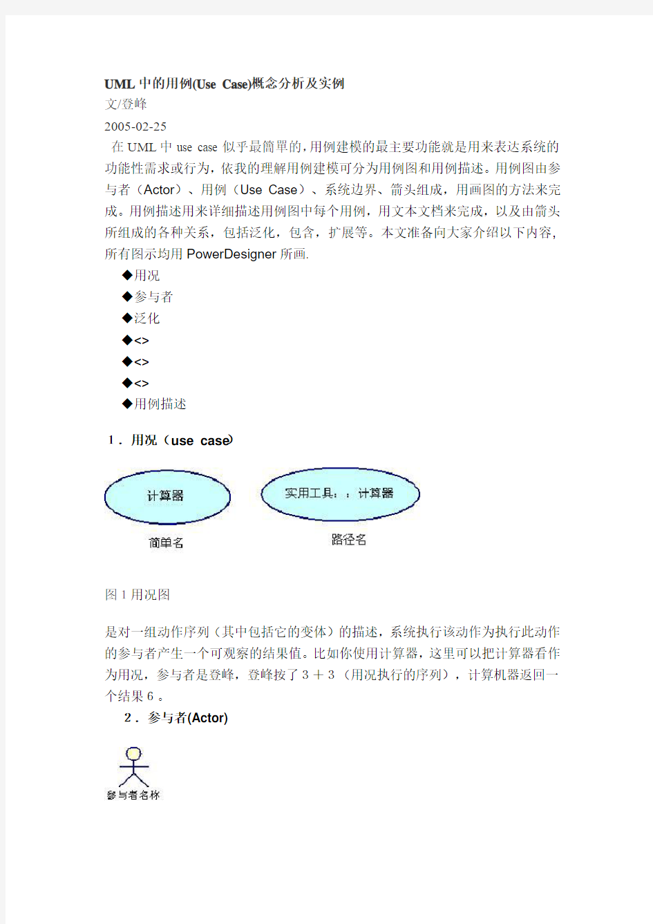 UML中的用例(Use Case)概念分析及实例