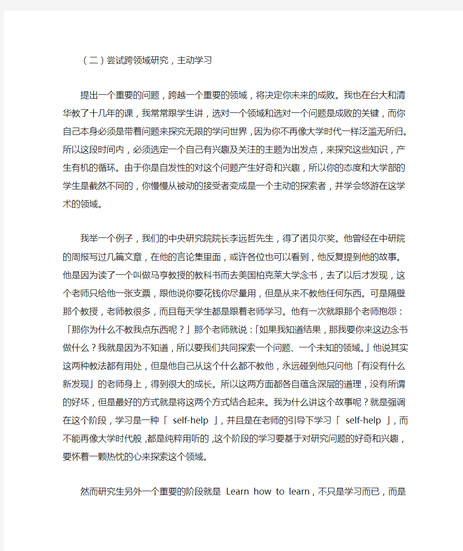 如果让我重新读一次研究生——王泛森