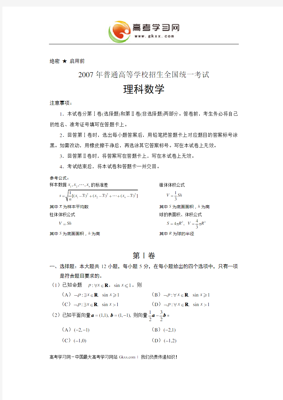 2007年理科数学海南省高考真题含答案