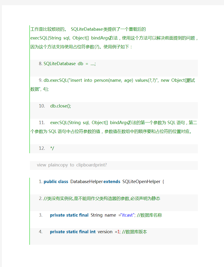 sqlite数据库操作