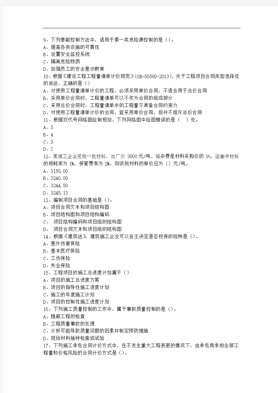 2013三级浙江省建造师法规最新考试试题库(完整版)