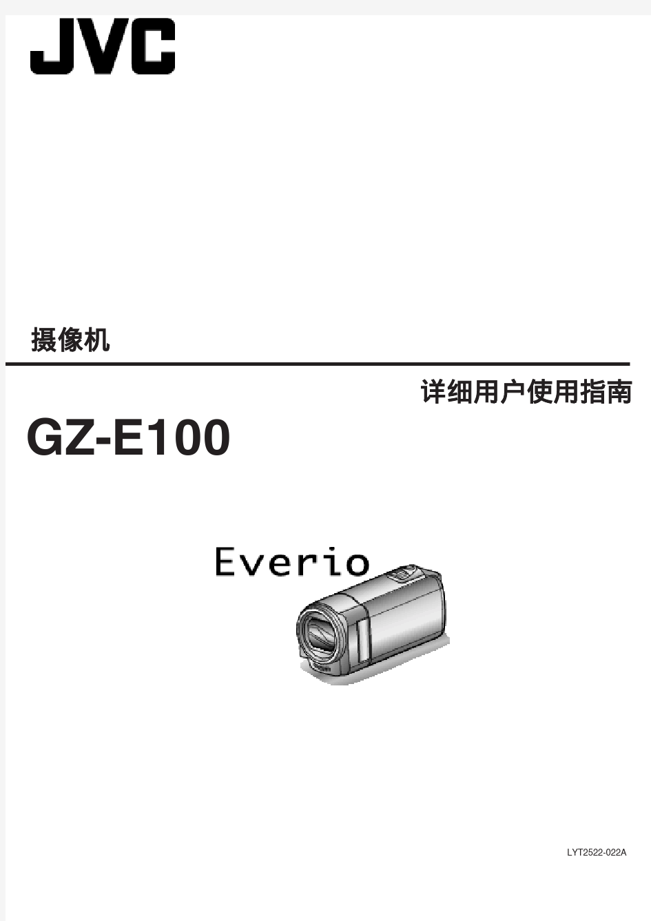 JVC摄像机GZ-E100