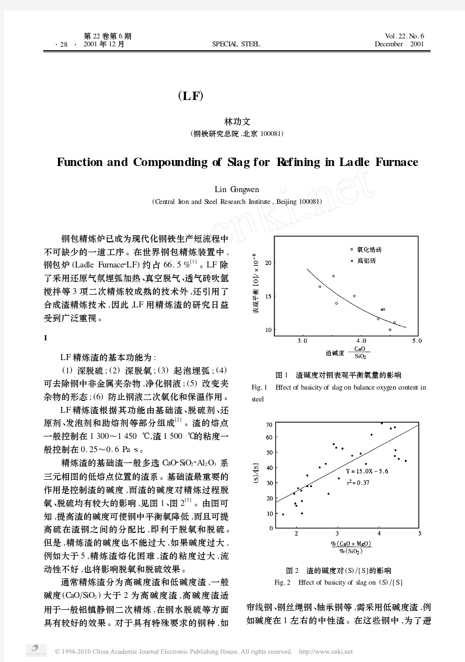 钢包炉_LF_精炼用渣的功能和配制