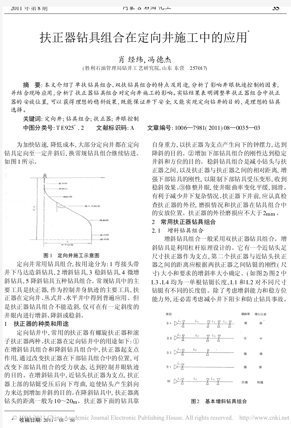 扶正器钻具组合在定向井施工中的应用_肖经纬