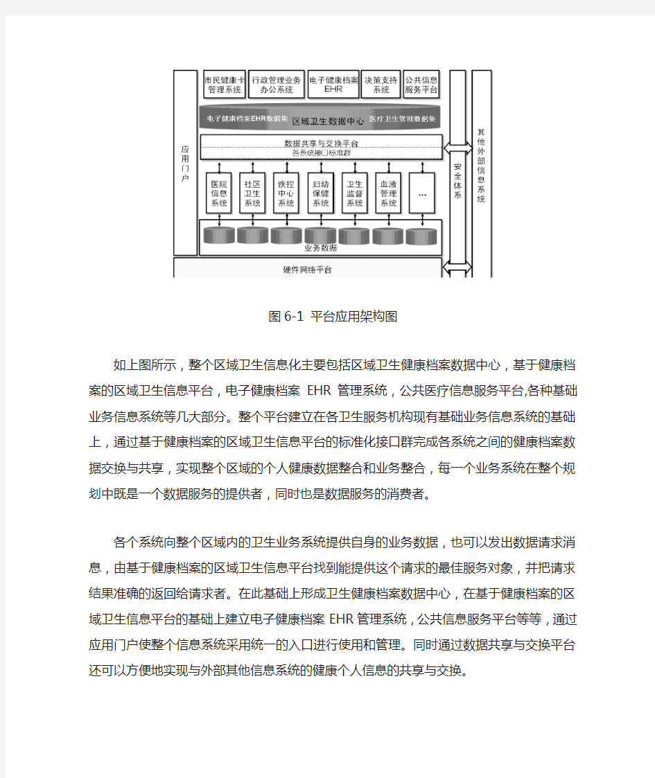 区域卫生信息平台部署模式