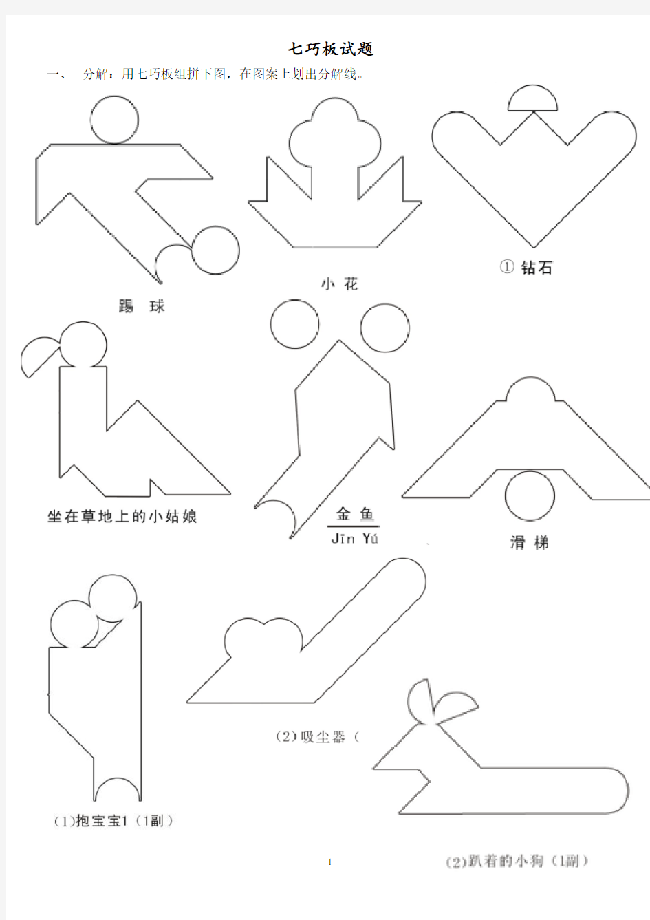 现代智力七巧板练习试题题目竞赛