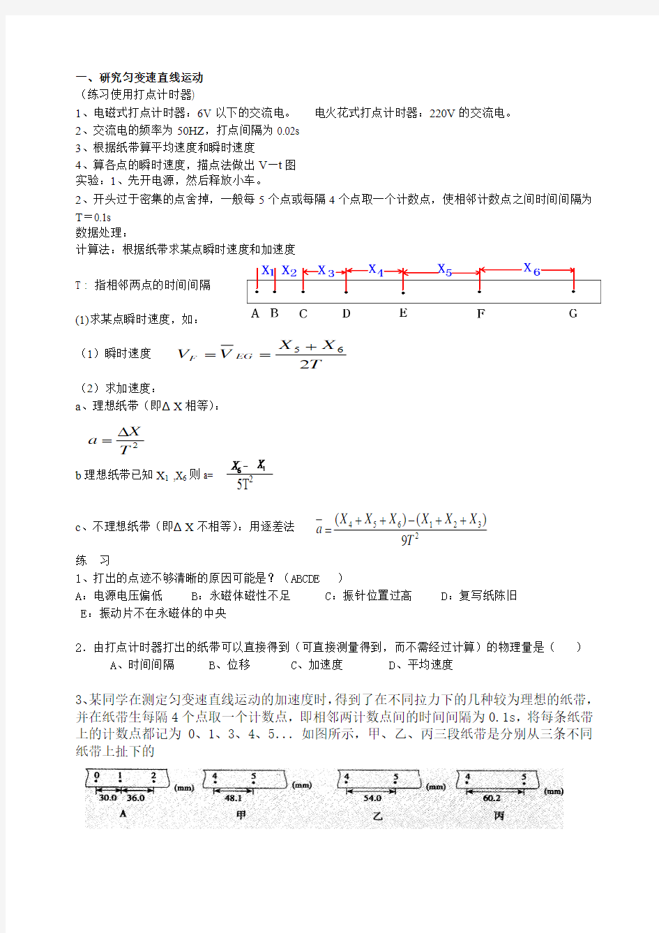 高中物理必修一关于纸带计算