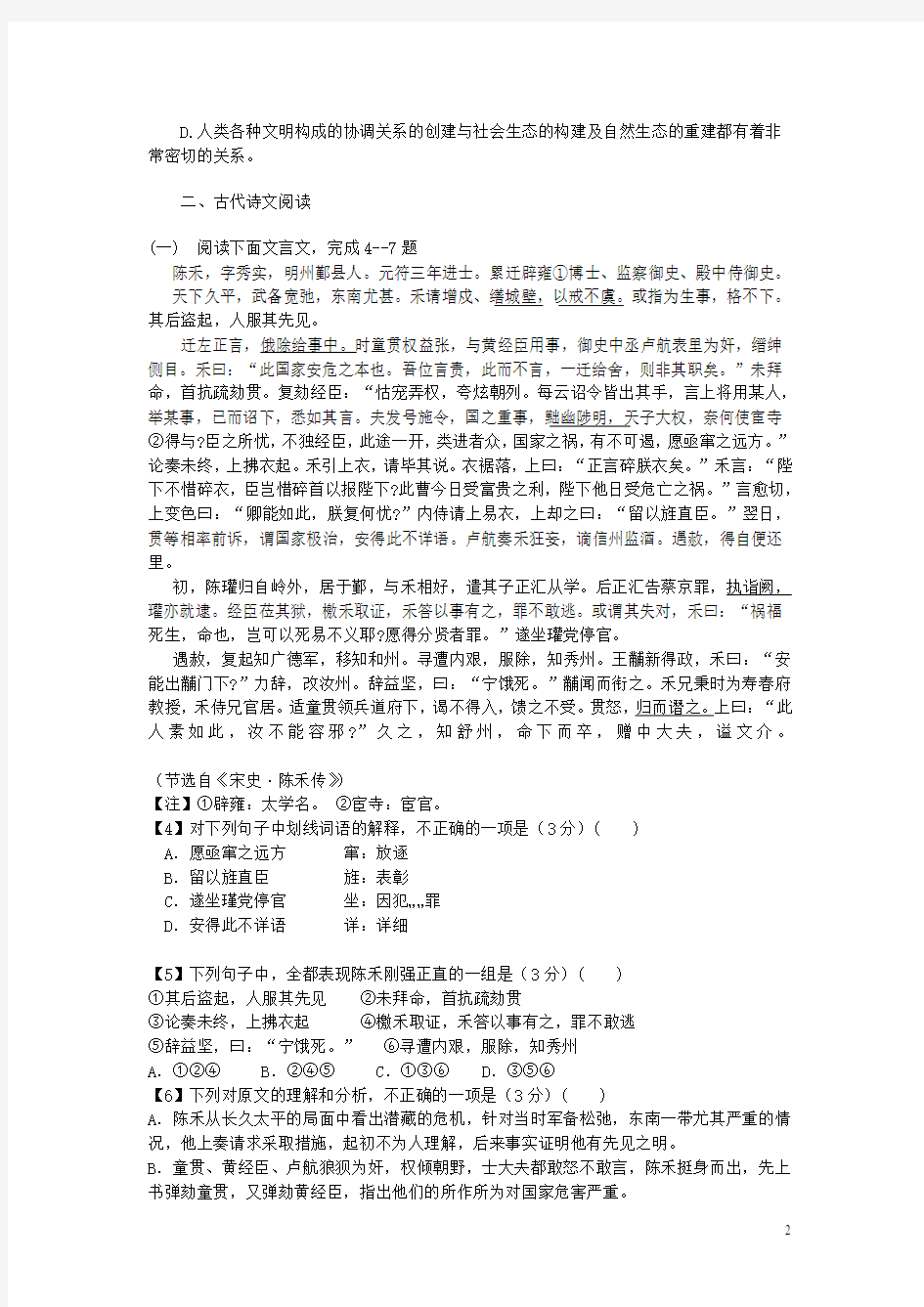 黑龙江省安达市高级中学2013-2014学年高二语文下学期开学检测试题