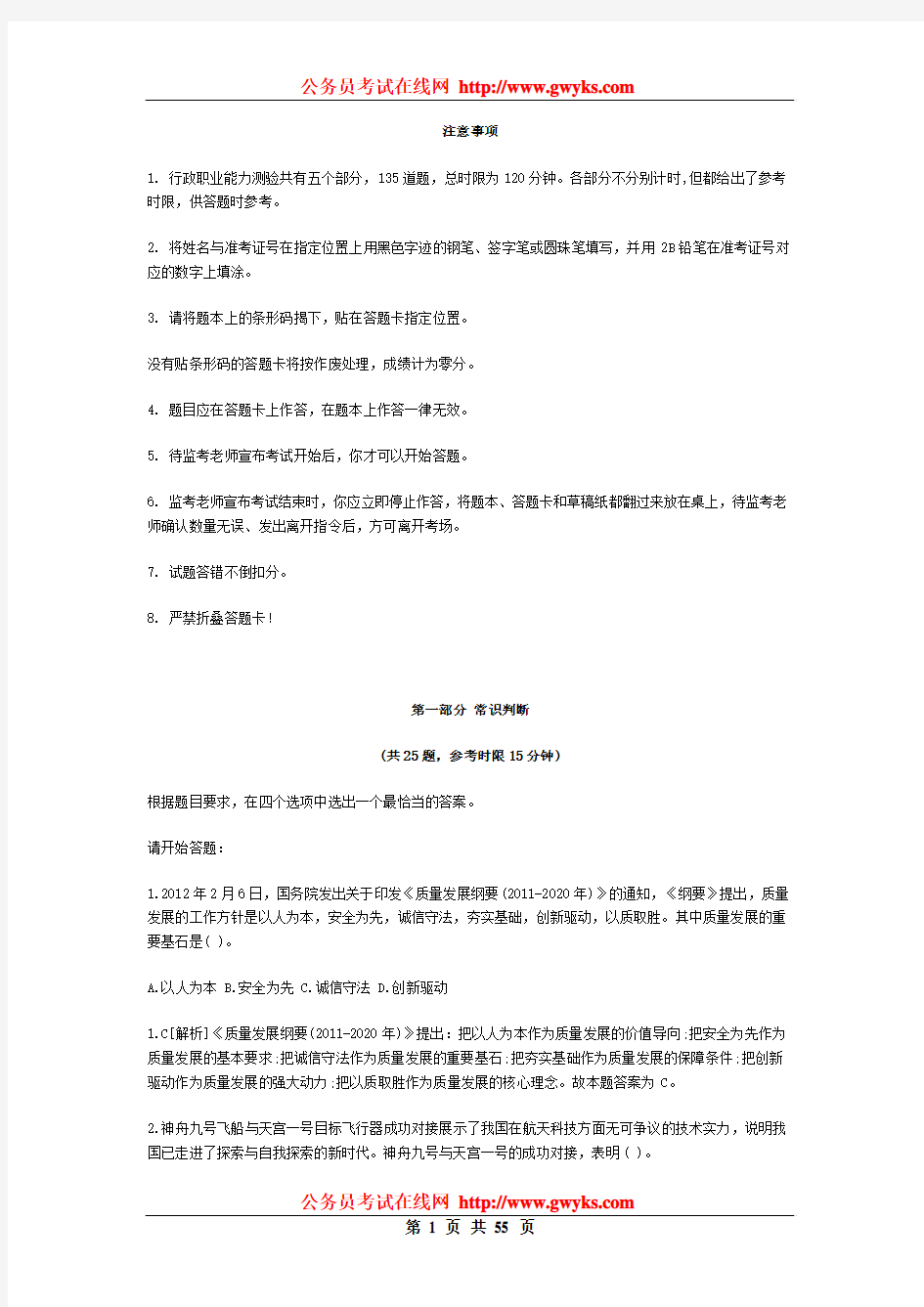  2008年天津公务员考试行测真题及答案解析