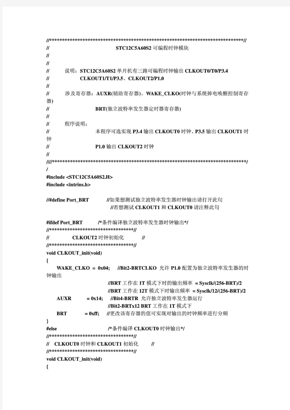 STC12C5A60S2单片机各个模块程序代码