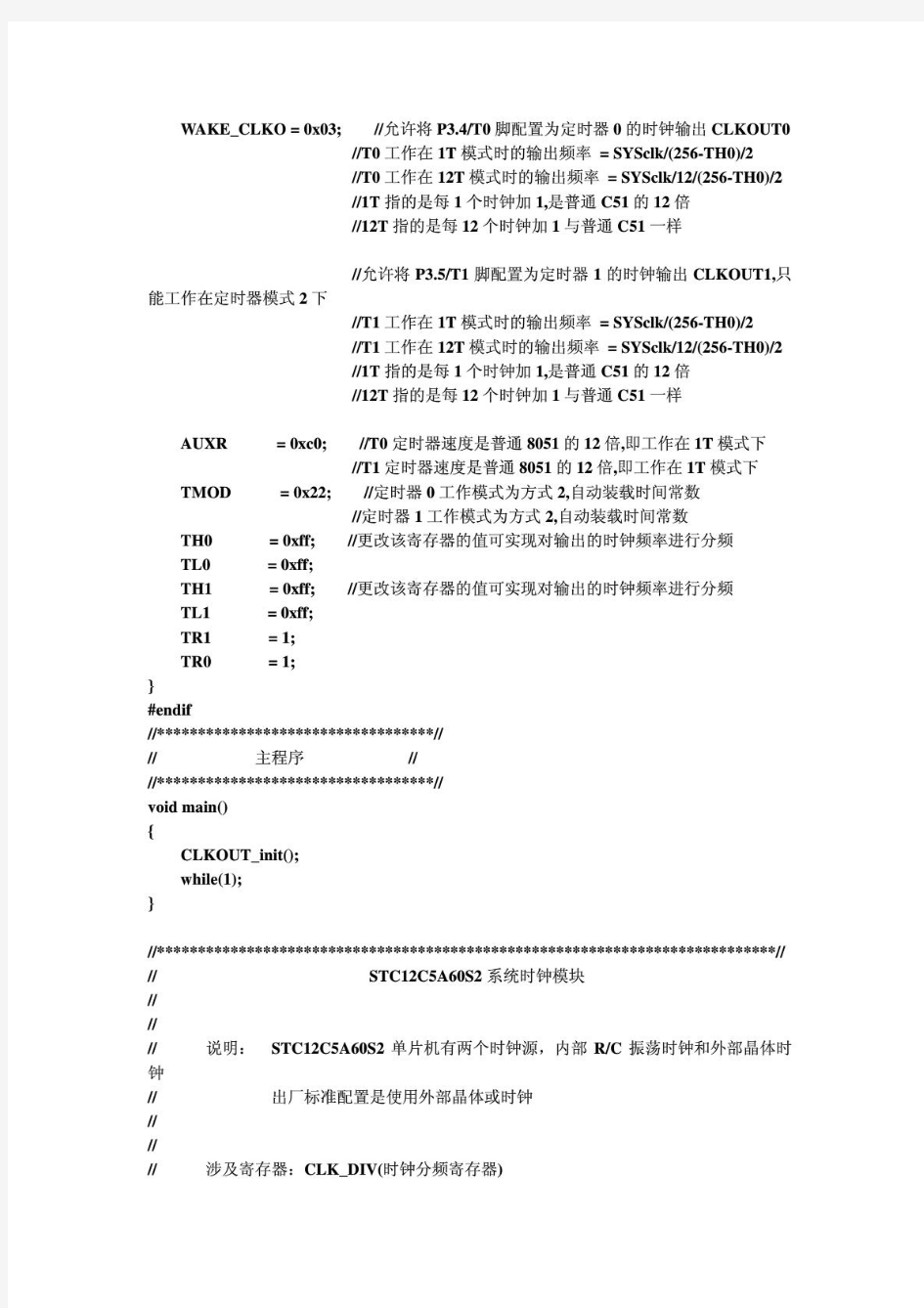 STC12C5A60S2单片机各个模块程序代码