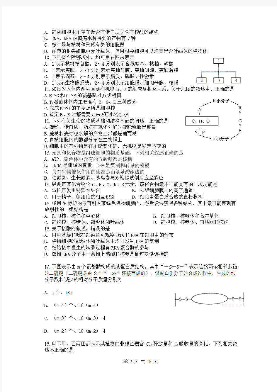 黑龙江省齐齐哈尔市实验中学2014-2015学年高二下学期期末考试生物试题