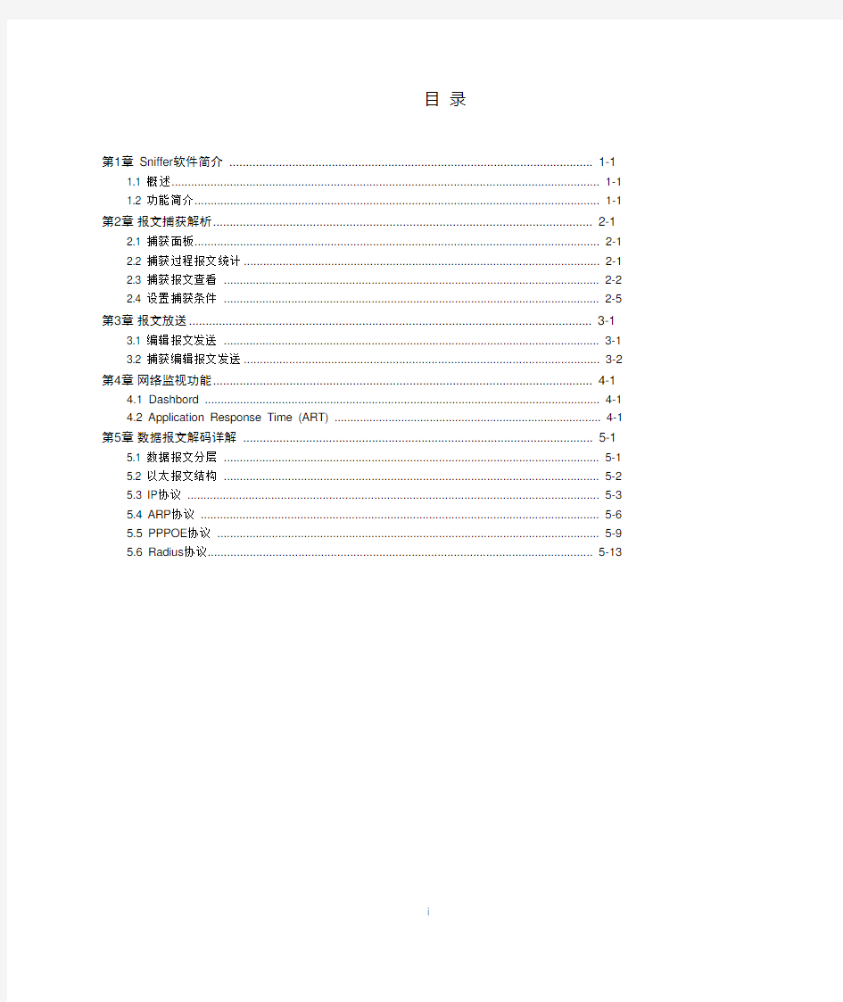 Sniffer的使用教程(图文)