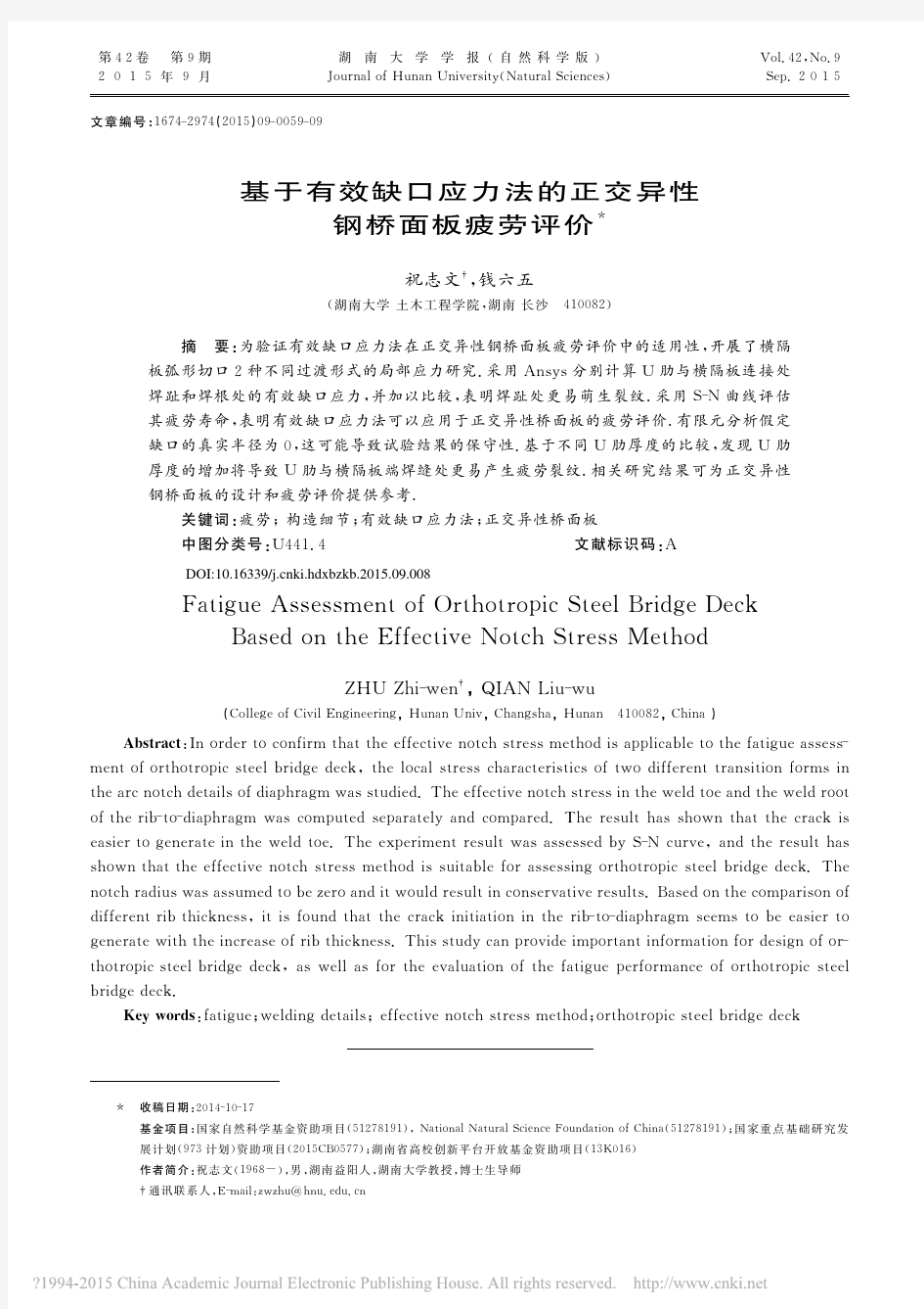 基于有效缺口应力法的正交异性钢桥面板疲劳评价