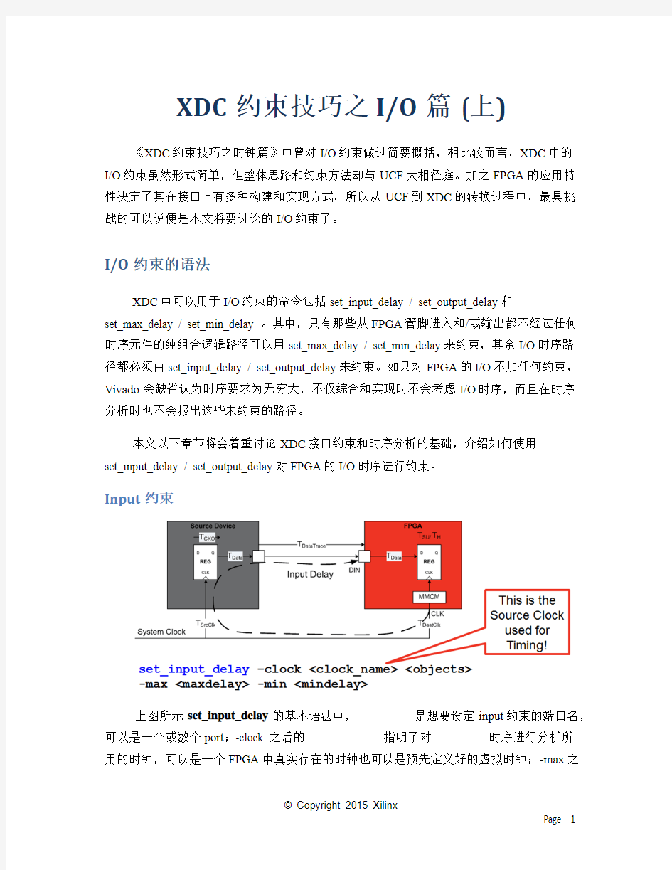 Vivado使用误区与进阶_XDC约束IO篇上