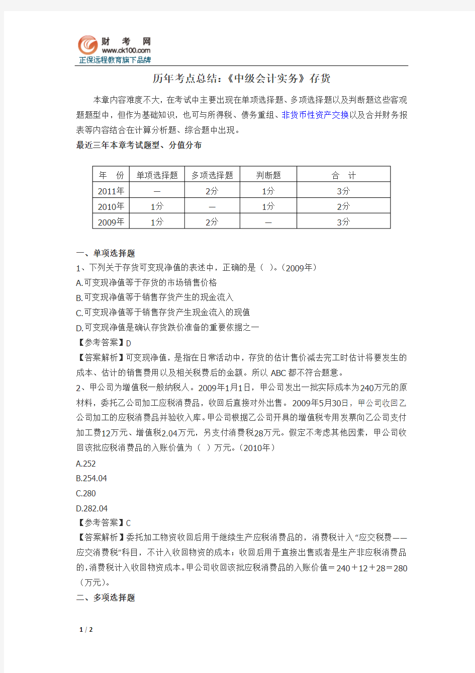 历年考点总结：《中级会计实务》存货