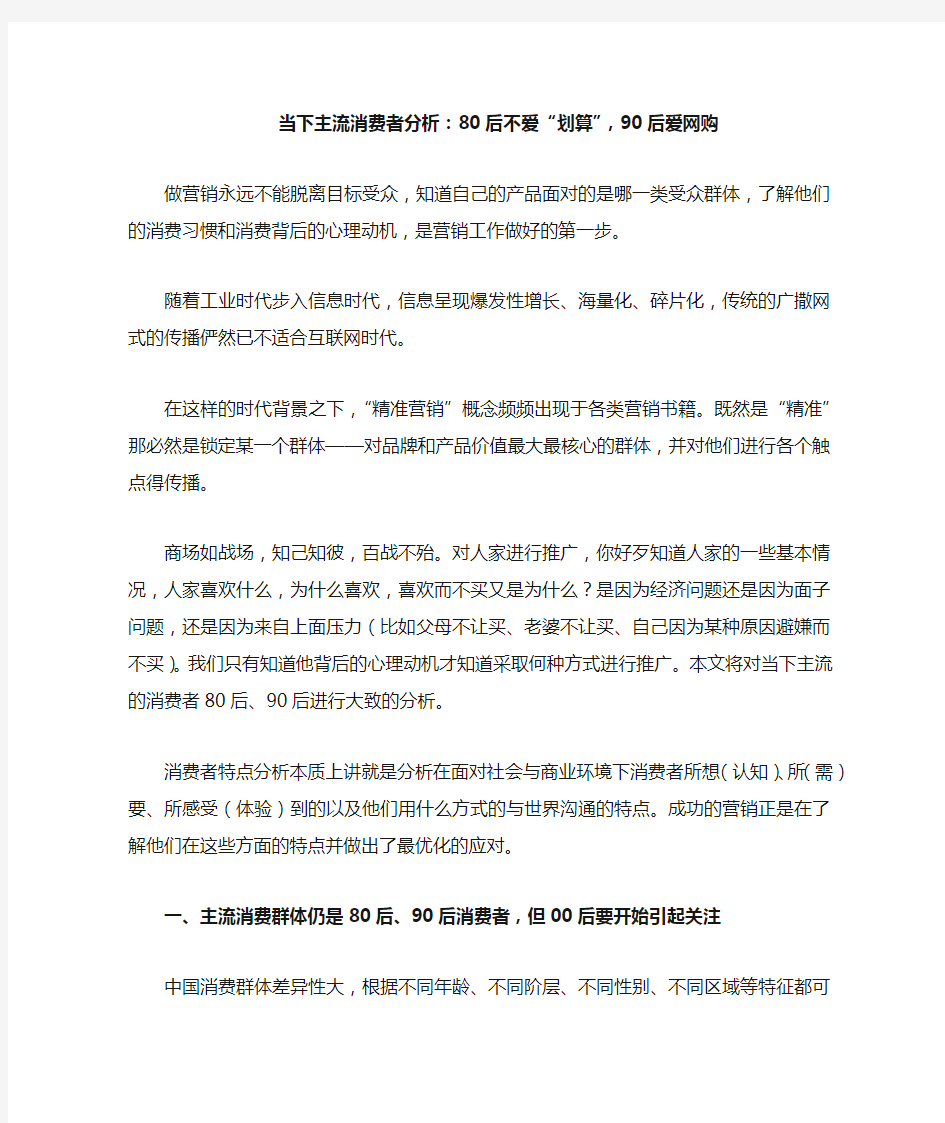 互联网环境下主流消费者分析