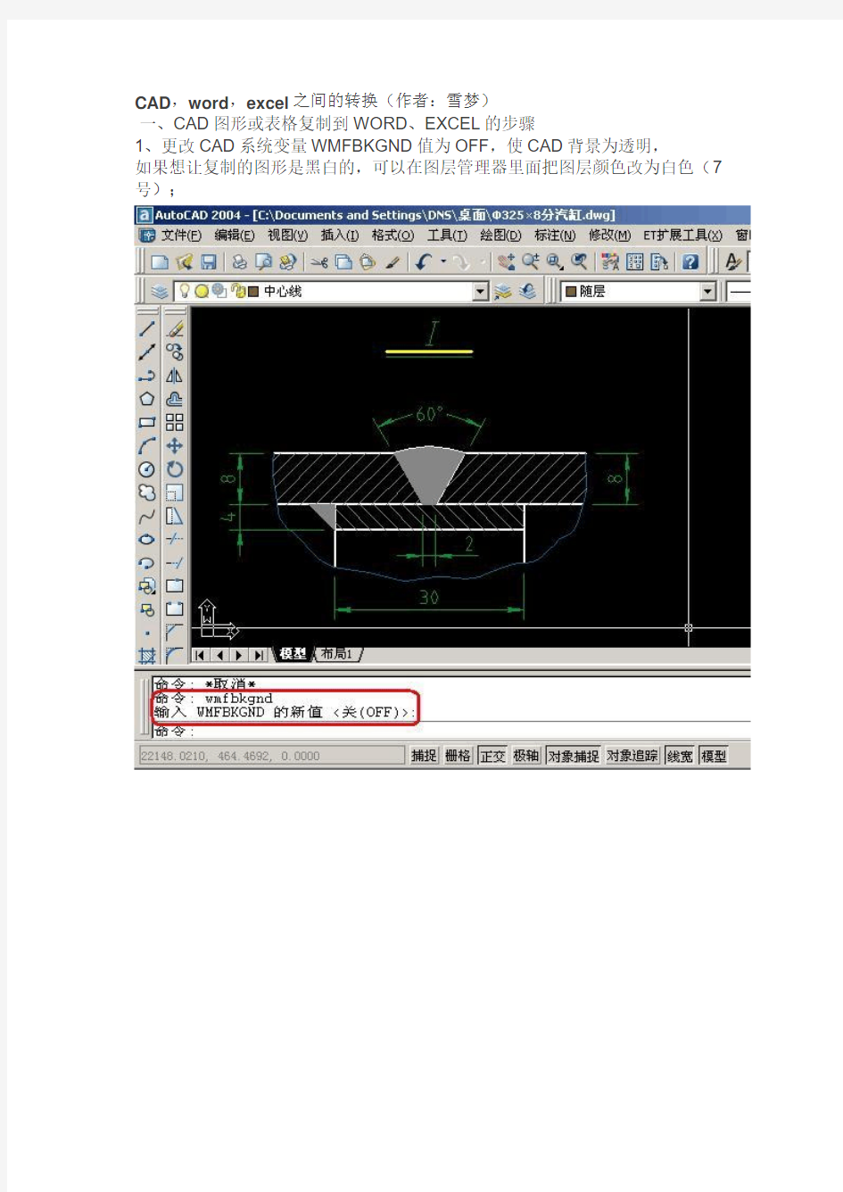 CAD,word,excel之间的转换(作者：雪梦)