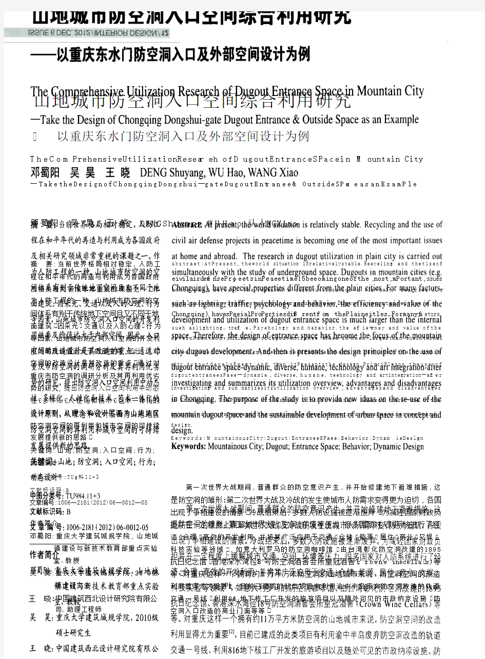 山地城市防空洞入口空间综合利用研究以重庆东水门防空洞入口及外部空间设计为例