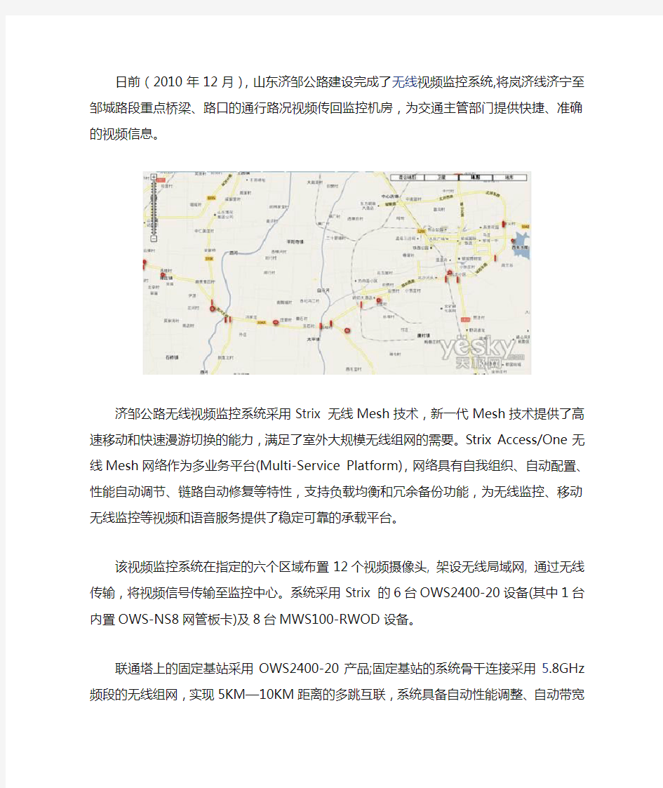 高速公路无线传输监控方案