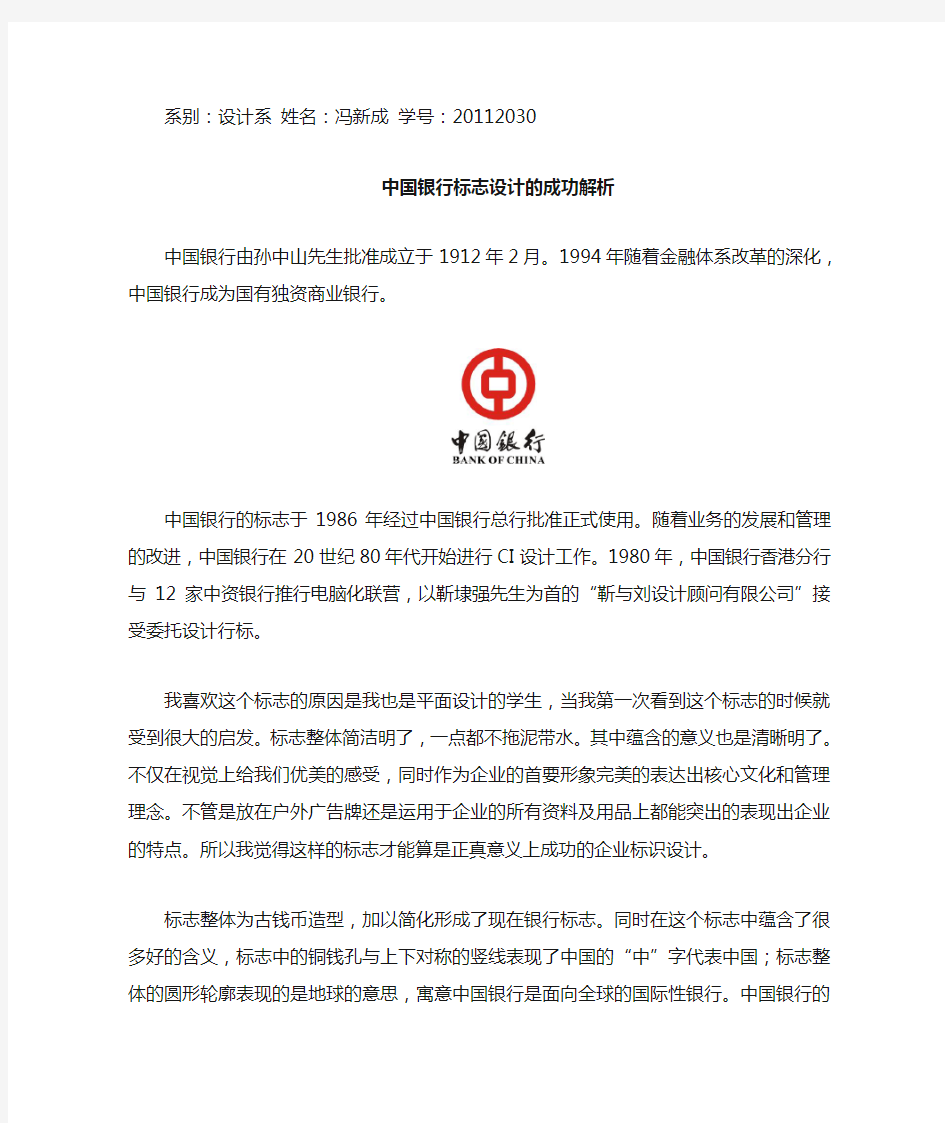 中国银行标志设计的成功解析