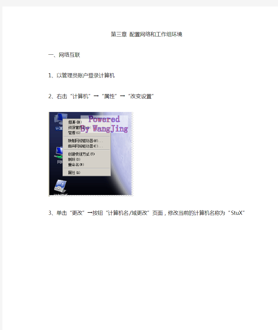 windows server 2008 配置网络和工作组