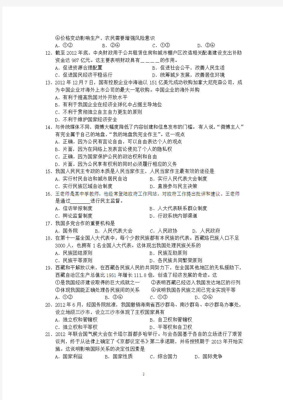3 政治-南京市2012-2013学年高二学业水平测试模拟考试政治试题