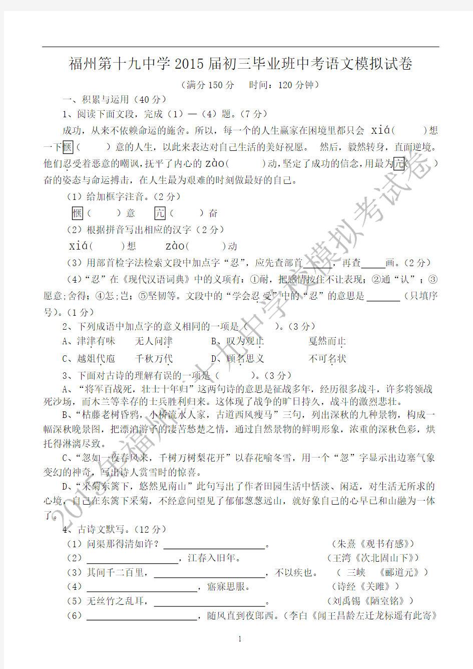 省福州市第十九中学2015届九年级语文6月模拟考试试题(PDF版)