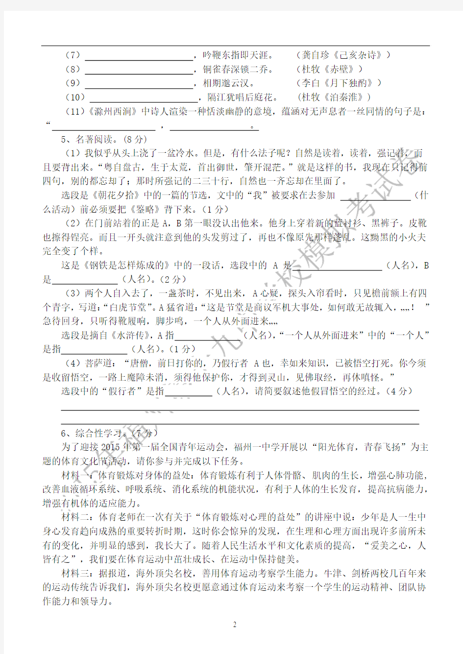 省福州市第十九中学2015届九年级语文6月模拟考试试题(PDF版)